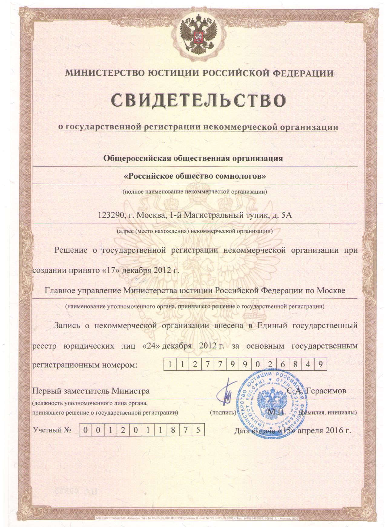 Rossiyskoe obshhestvo somnologov